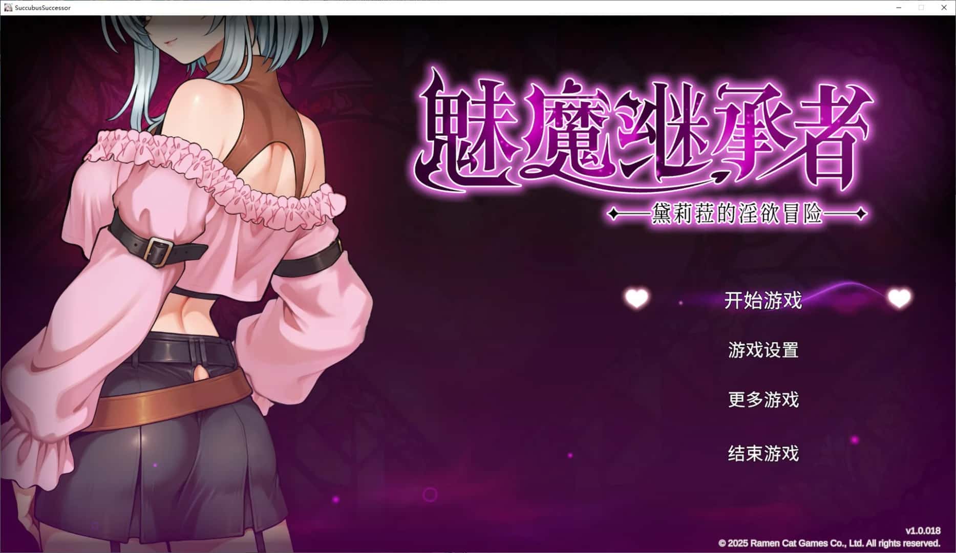 魅魔继承者：黛莉菈的淫欲冒险 | 中文官方网站游戏封面